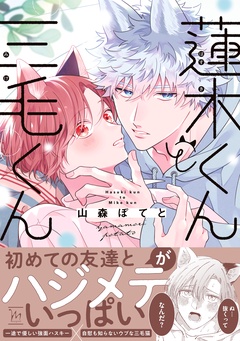 【電子コミック限定特典付き】