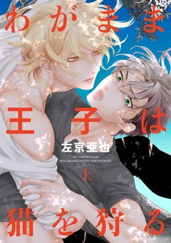 (上)【電子限定おまけ付き】