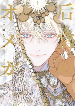 （上）【電子限定おまけ付き】
