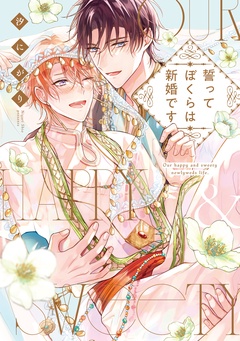 【電子限定描き下ろし漫画付き】