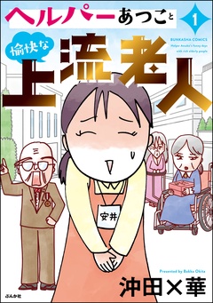 【かきおろし漫画付】 (1)