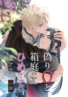 1【単話】