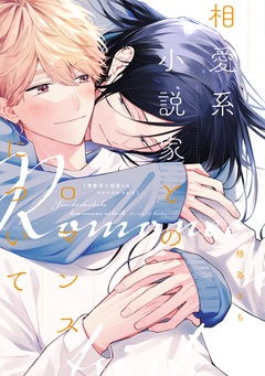 【電子限定おまけ付き】