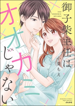 【かきおろし漫画付】