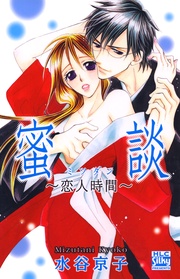 蜜談~恋人時間~ 蜜談~恋人時間~