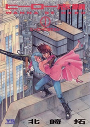 北崎拓:ヒーロー志願