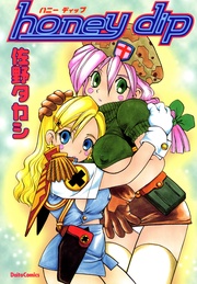 佐野タカシ:honey dip 佐野タカシ作品集