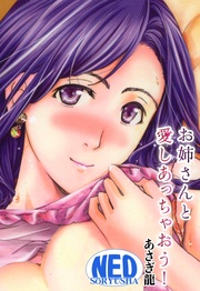 あさぎ龍：お姉さんと愛しあっちゃおう！