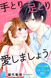 藤代香澄:手とり足とり愛しましょう!