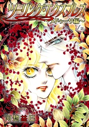 ツーリング エクスプレス メドゥーサ編 無料 立ち読みもある女性のための電子コミックサイト エルラブ ツーリング エクスプレス メドゥーサ編 無料 立ち読みもある女性のための電子コミックサイト エルラブ