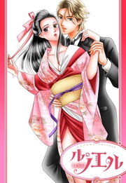 めぐみけい：【単話売】とりかご蜜儀 かぐや姫の恋