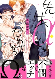 山森ぽてと：先生、αじゃだめですか？