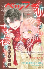 ベツコミ編集部:ベツフラ