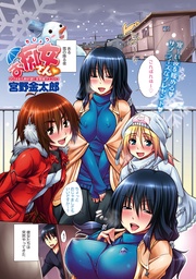 宮野金太郎:お痴女さん