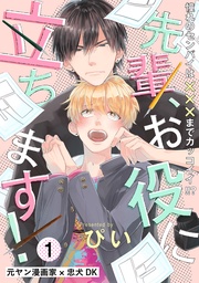 ぴい：先輩、お役に立ちます！