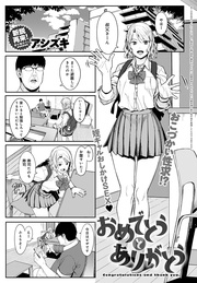 アシズキ：おめでとう と ありがとう