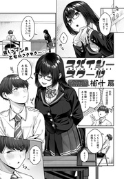 柚十扇：スパイシースクール