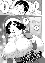 かるま龍狼：サンタのおヒゲ