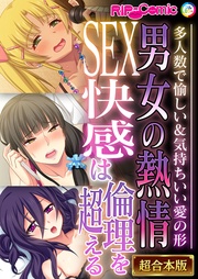 BENETTY：男女の熱情SEX快感は倫理を超える ～多人数で愉しい＆気持ちいい愛の形～【超合本シリーズ】