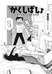 かるま龍狼：かくしばしょ