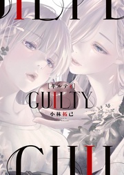 GUILTY ギルティ GUILTY ギルティ