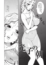 かるま龍狼:光子の朝