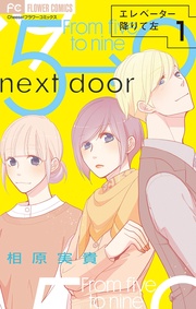 相原実貴:エレベーター降りて左【マイクロ】