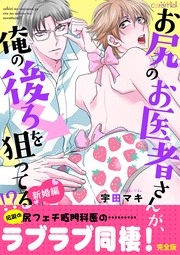 宇田マキ：お尻のお医者さんが、俺の後ろを狙ってる！？　新婚編【完全版】