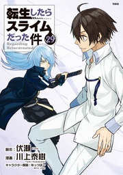 川上泰樹／伏瀬／みっつばー：転生したらスライムだった件（２９）　Ｃｕｔｅ　Ｐｈｏｔｏ　Ｃｏｌｌｅｃｔｉｏｎ付き　特装版