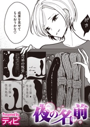 ディビ：夜の名前