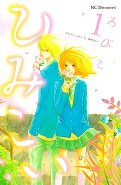 ひみこい