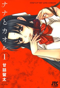 ナナとカオル
