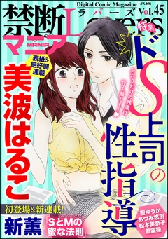 禁断Ｌｏｖｅｒｓマニア