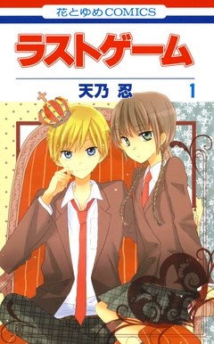 今この恋愛漫画が熱い おすすめの完結漫画 無料 試し読みができるエルラブ