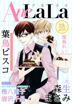 Anelala 無料 立ち読みもある女性のための電子コミックサイト エルラブ