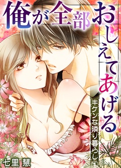 一途なワンコ系男子にきゅんきゅん癒されたい！そんなあなたにオススメの一冊