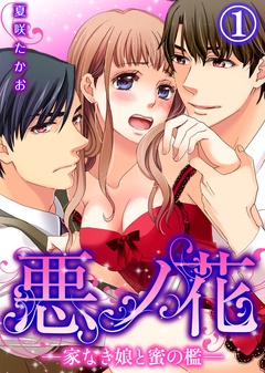 愛は人を狂わせる！？秀逸な心理描写に引き込まれる！