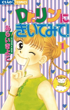 Dr.リンにきいてみて！