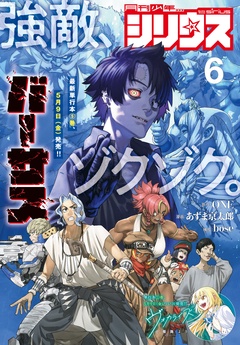 月刊少年シリウス