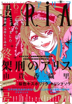 ａｒｉａ 無料 立ち読みもある女性のための電子コミックサイト エルラブ