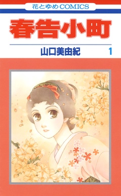 春告小町