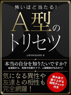 怖いほど当たる！