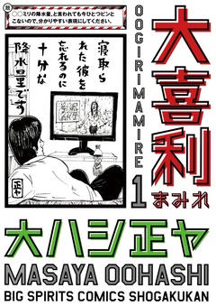 大喜利まみれ