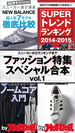 ｂｙ　Ｈｏｔ－Ｄｏｇ　ＰＲＥＳＳ　ファッション特集スペシャル合本