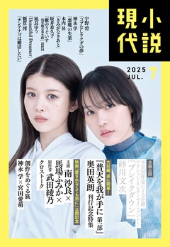 小説現代