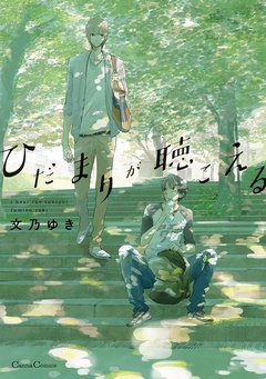 Bl初心者におすすめのbl漫画特集 エルラブ Bl初心者におすすめのbl漫画特集 エルラブ