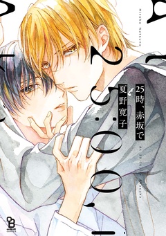 Bl特集 切ない Bl漫画 切なくて泣けるblが読みたい エロはなくていい 男同士の切ない恋愛が今ここに Bl特集 切ない Bl漫画 切なくて泣けるblが読みたい エロはなくていい 男同士の切ない恋愛が今ここに