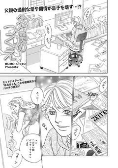ブラック家庭ＳＰ（スペシャル）vol.4～父と僕のつくえ～