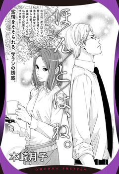 ほんとは、ね。 【単話売】