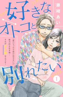 エルラブ 無料 試し読みができるおすすめ恋愛漫画